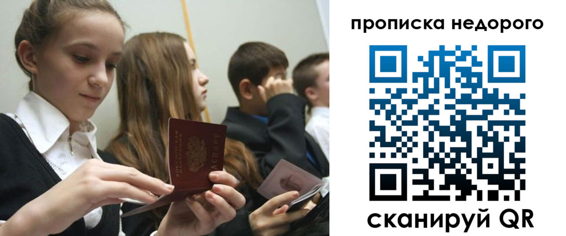 прописка ребенка в Минусинске