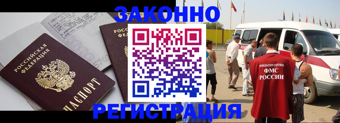 временная регистрация в Минусинске