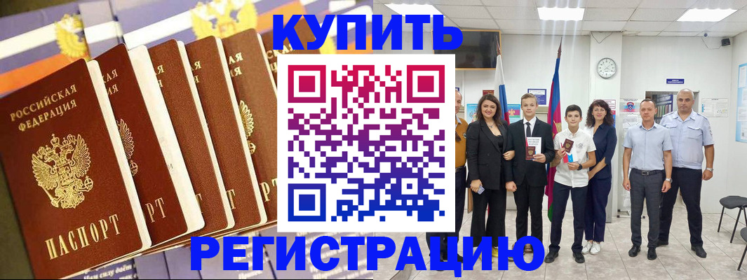 прописка для военкомата в Минусинске