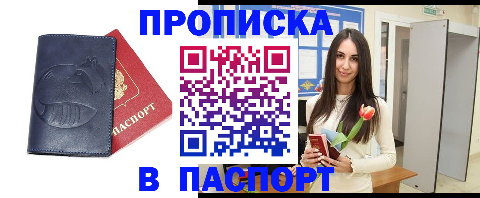 регистрация в Минусинске