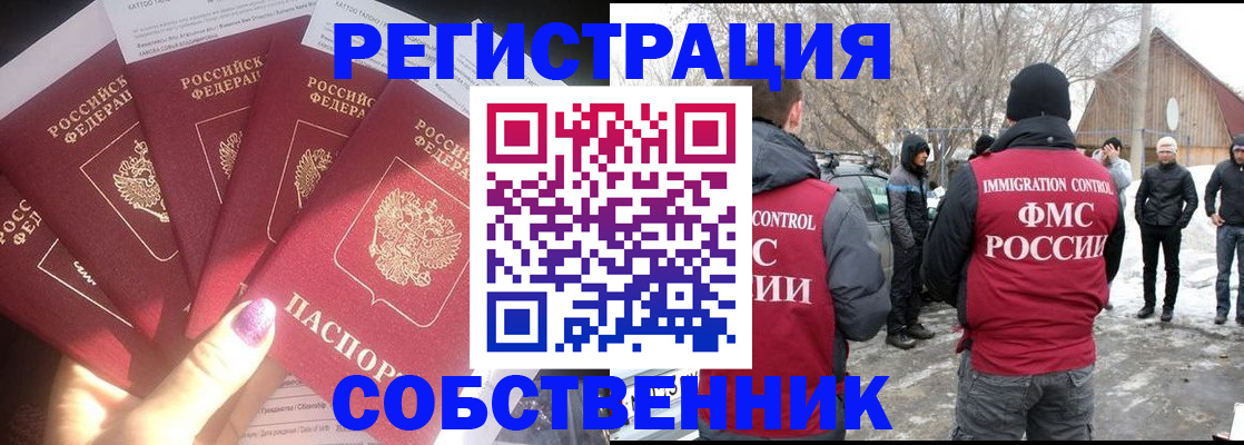 временная регистрация в квартире в Минусинске